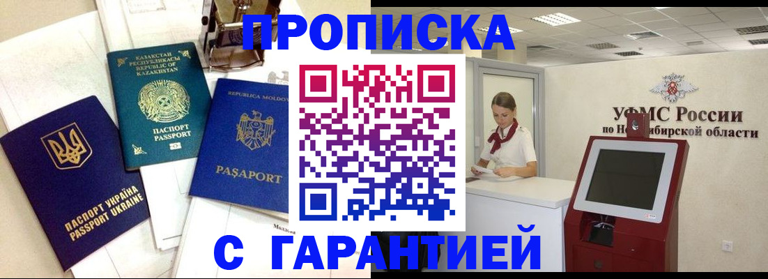 прописка штамп в Бакале