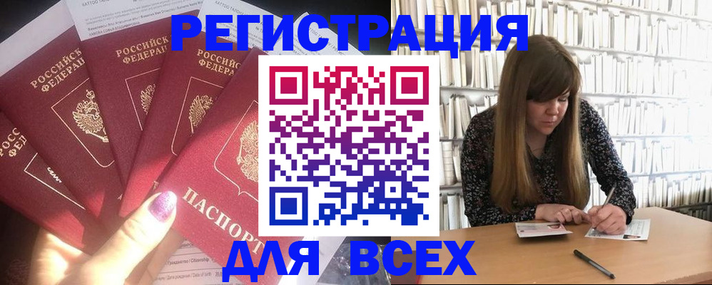 временная регистрация законно в Бакале