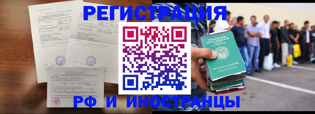 прописка иностранных граждан в Бакале