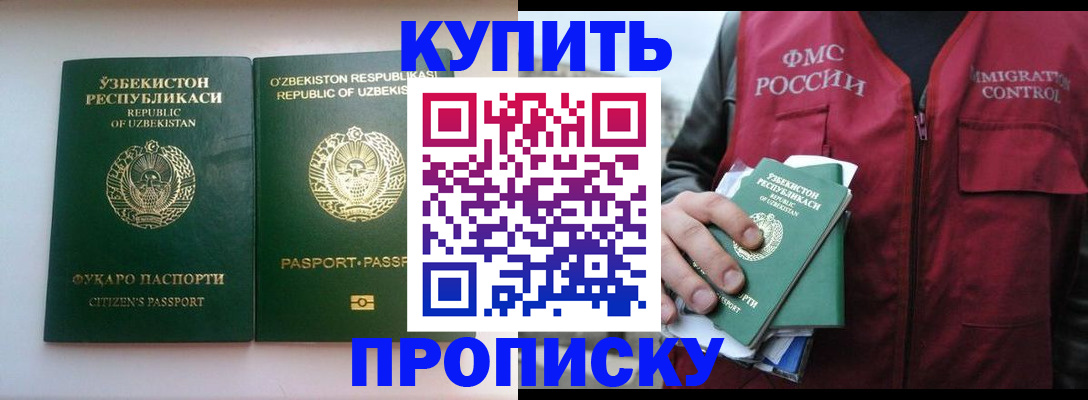 где прописаться в Бакале