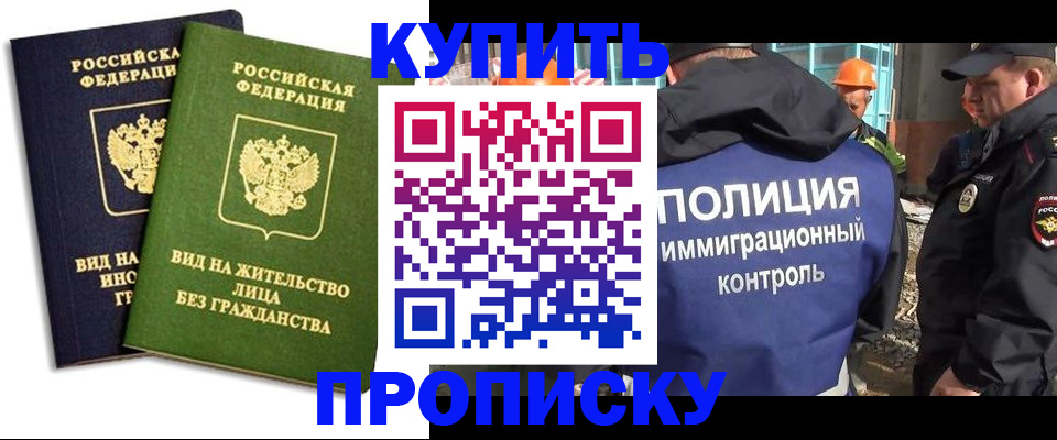 прописка для работы в Бакале