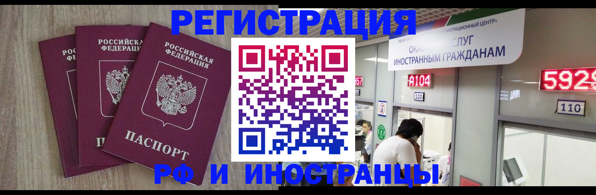 временная регистрация для школы в Бакале