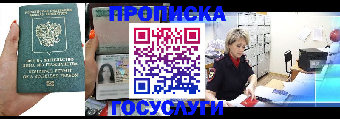 прописка поиск в Бакале